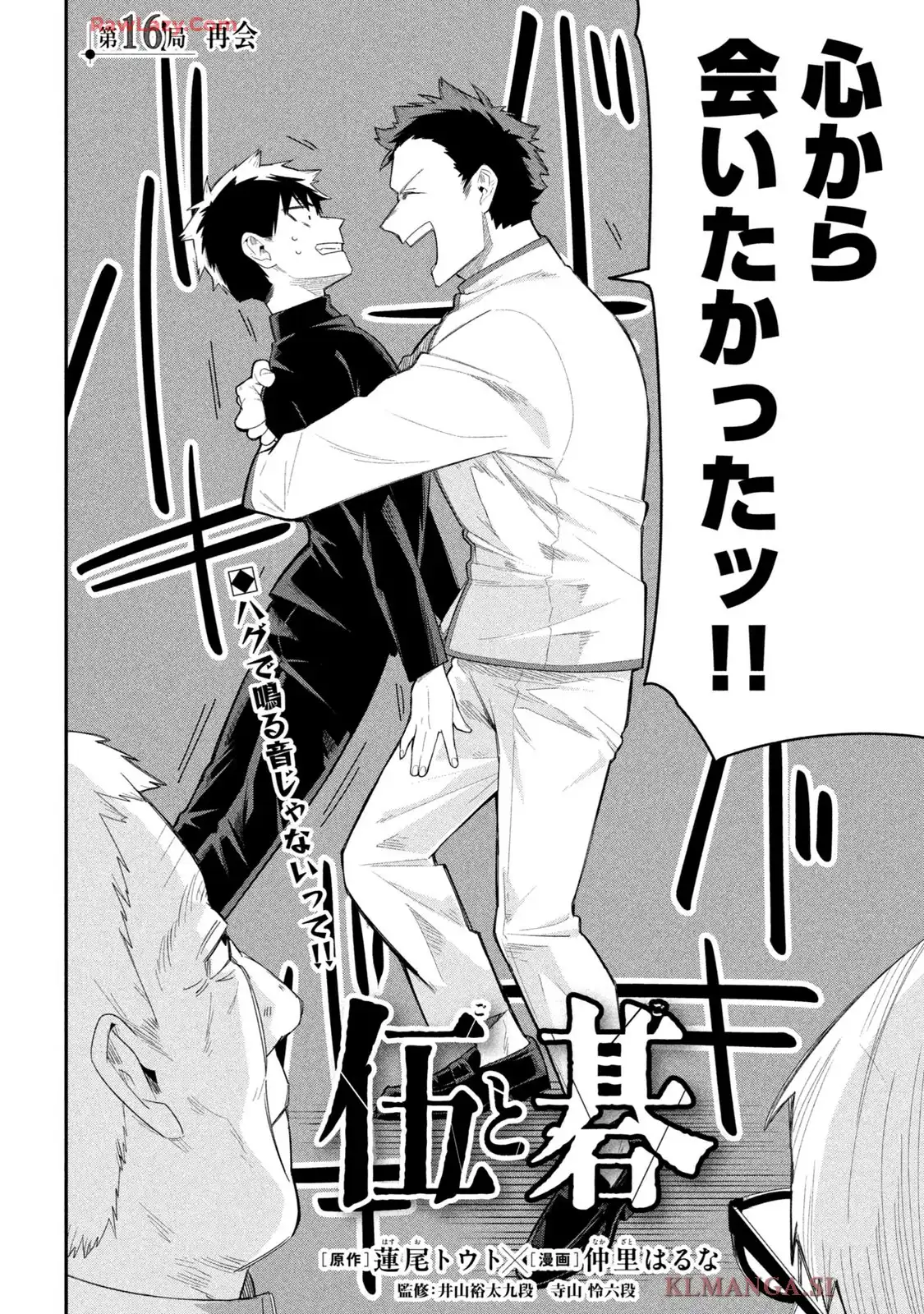 伍と碁 - raw - 第16話 - https://jppp.mangajikan.cc/jppp/05260440/cofjf1wt1bw.webp
