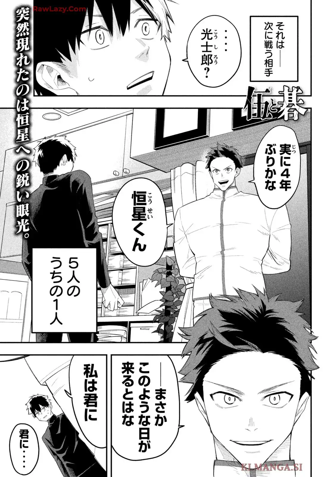 伍と碁 - raw - 第16話 - https://jppp.mangajikan.cc/jppp/05260440/rwb5bkyh0gy.webp