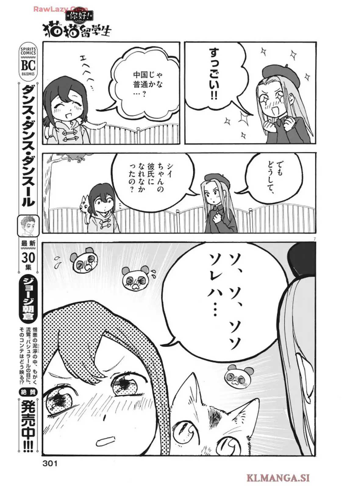 你好!猫猫留学生 - raw - 第5話 - https://jppp.mangajikan.cc/jppp/05260444/3ilqjqcx1wl.webp