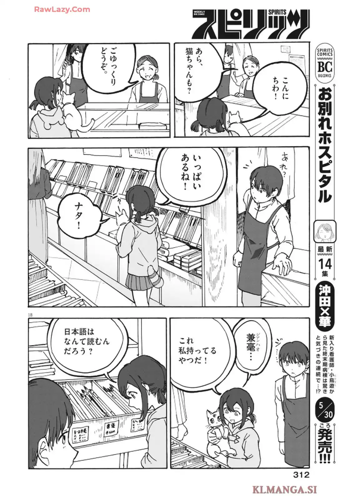 你好!猫猫留学生 - raw - 第5話 - https://jppp.mangajikan.cc/jppp/05260444/ch3t0pqfai4.webp