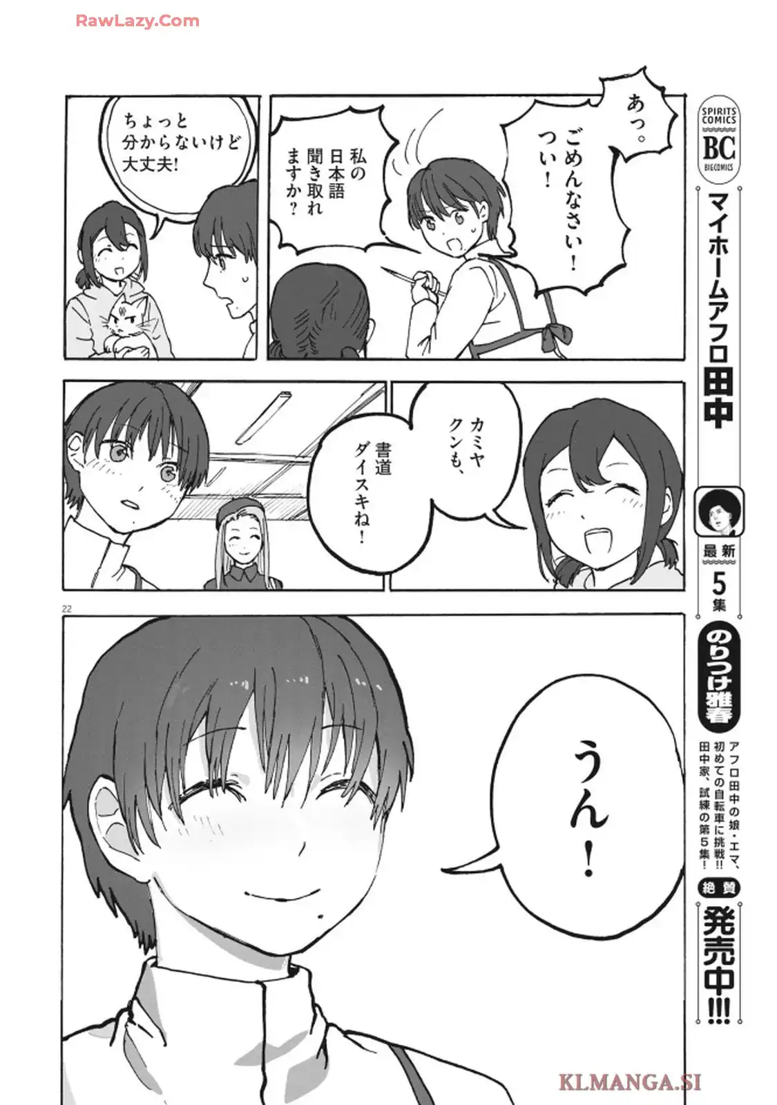 你好!猫猫留学生 - raw - 第5話 - https://jppp.mangajikan.cc/jppp/05260444/iielltfm40p.webp