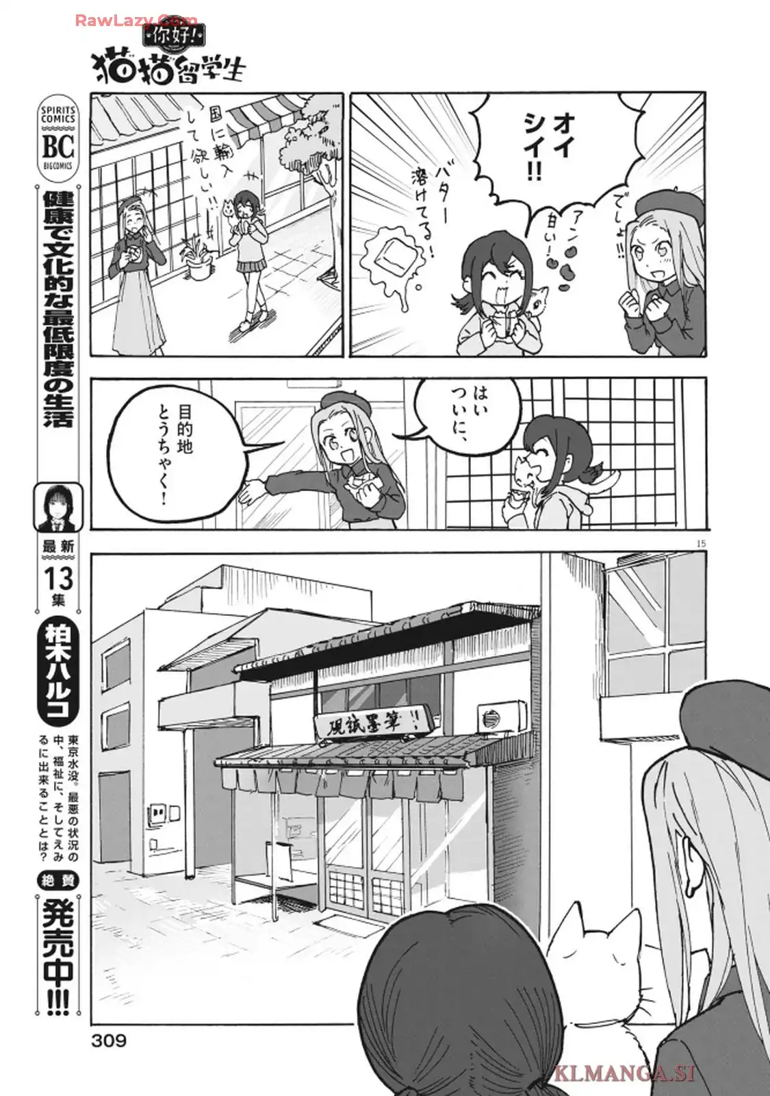 你好!猫猫留学生 - raw - 第5話 - https://jppp.mangajikan.cc/jppp/05260444/malrcm0dmcd.webp