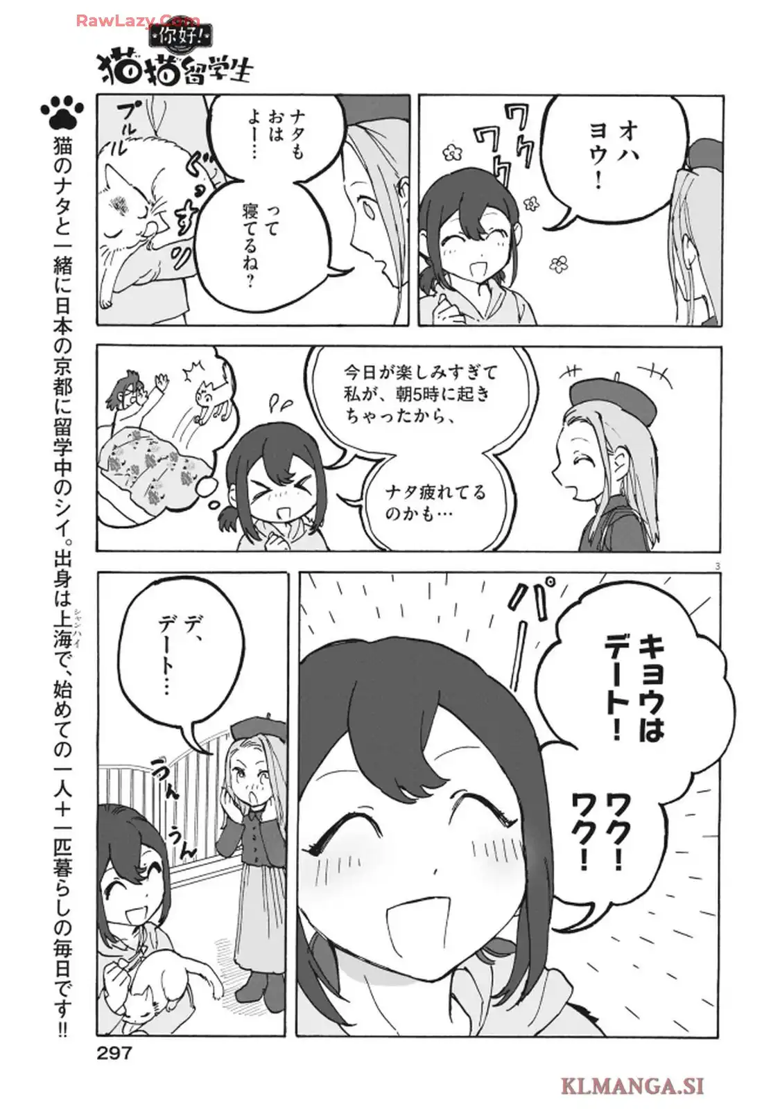 你好!猫猫留学生 - raw - 第5話 - https://jppp.mangajikan.cc/jppp/05260444/nujhz4xtsam.webp