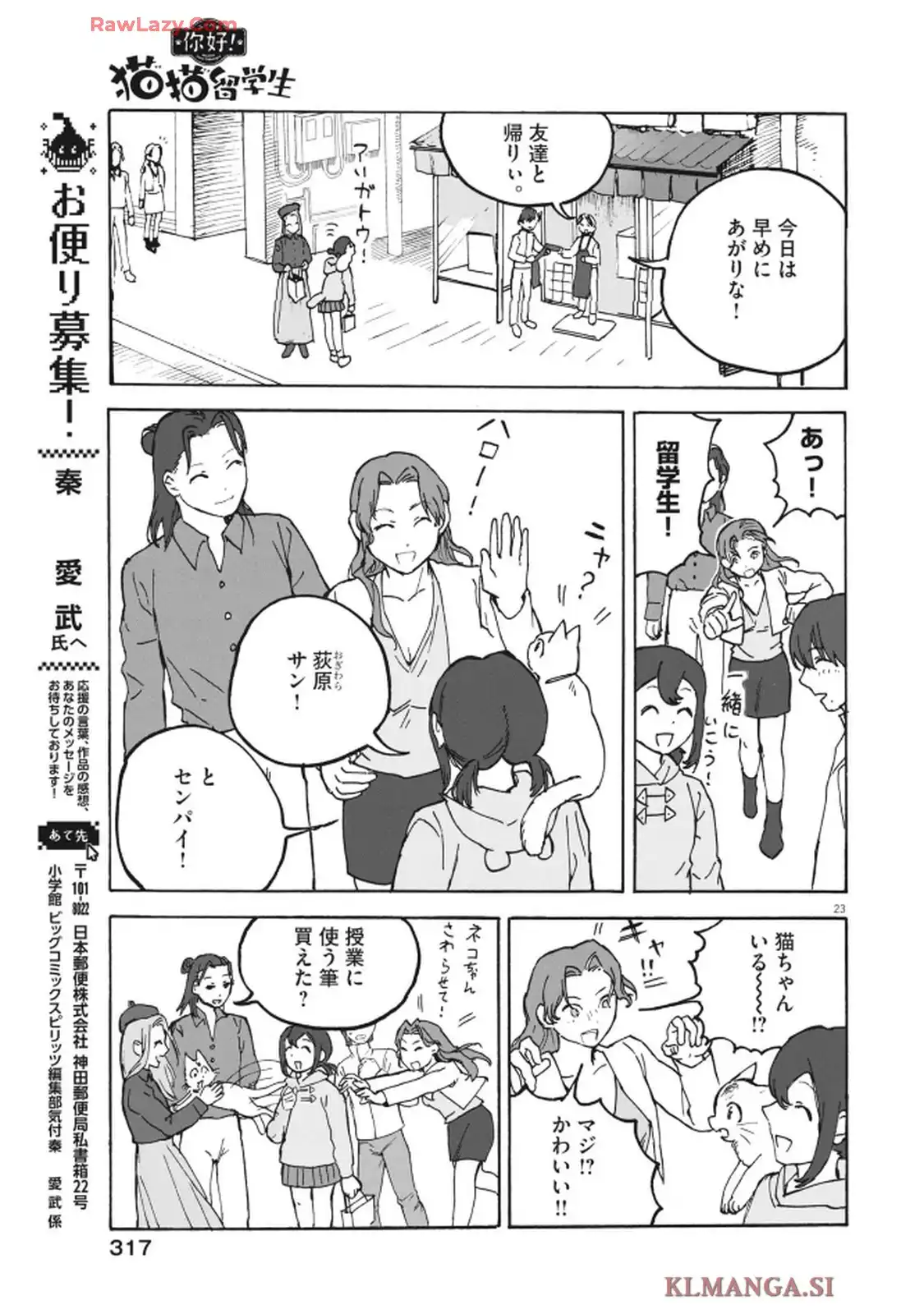你好!猫猫留学生 - raw - 第5話 - https://jppp.mangajikan.cc/jppp/05260444/plbo4lsrmlf.webp