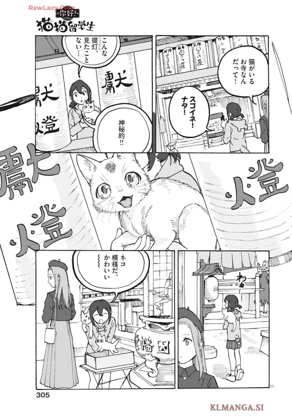 你好!猫猫留学生 - raw - 第5話 - https://jppp.mangajikan.cc/jppp/05260444/swckd3syf4w.webp