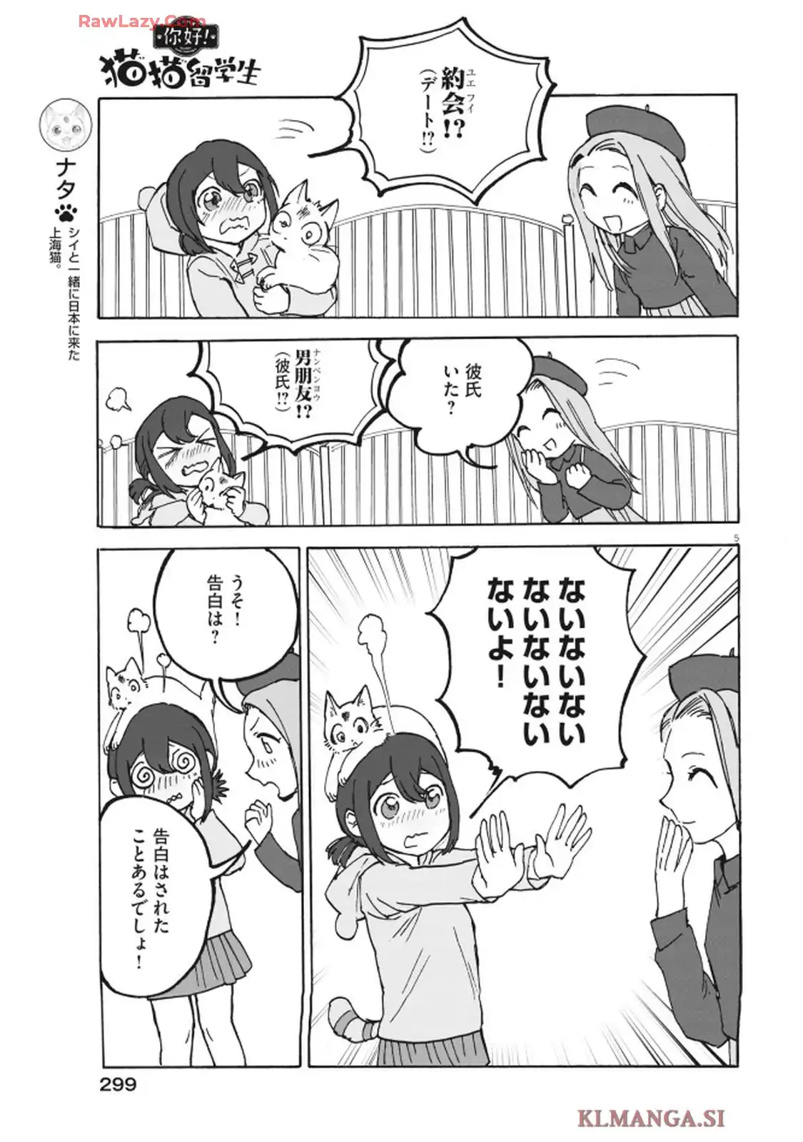 你好!猫猫留学生 - raw - 第5話 - https://jppp.mangajikan.cc/jppp/05260444/wabdmesbkzp.webp