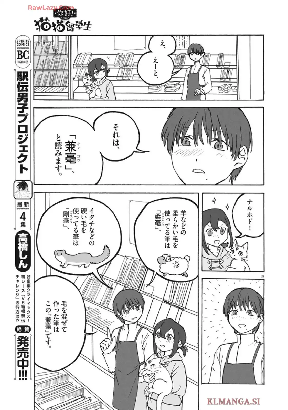 你好!猫猫留学生 - raw - 第5話 - https://jppp.mangajikan.cc/jppp/05260444/y2gqtonxhh4.webp