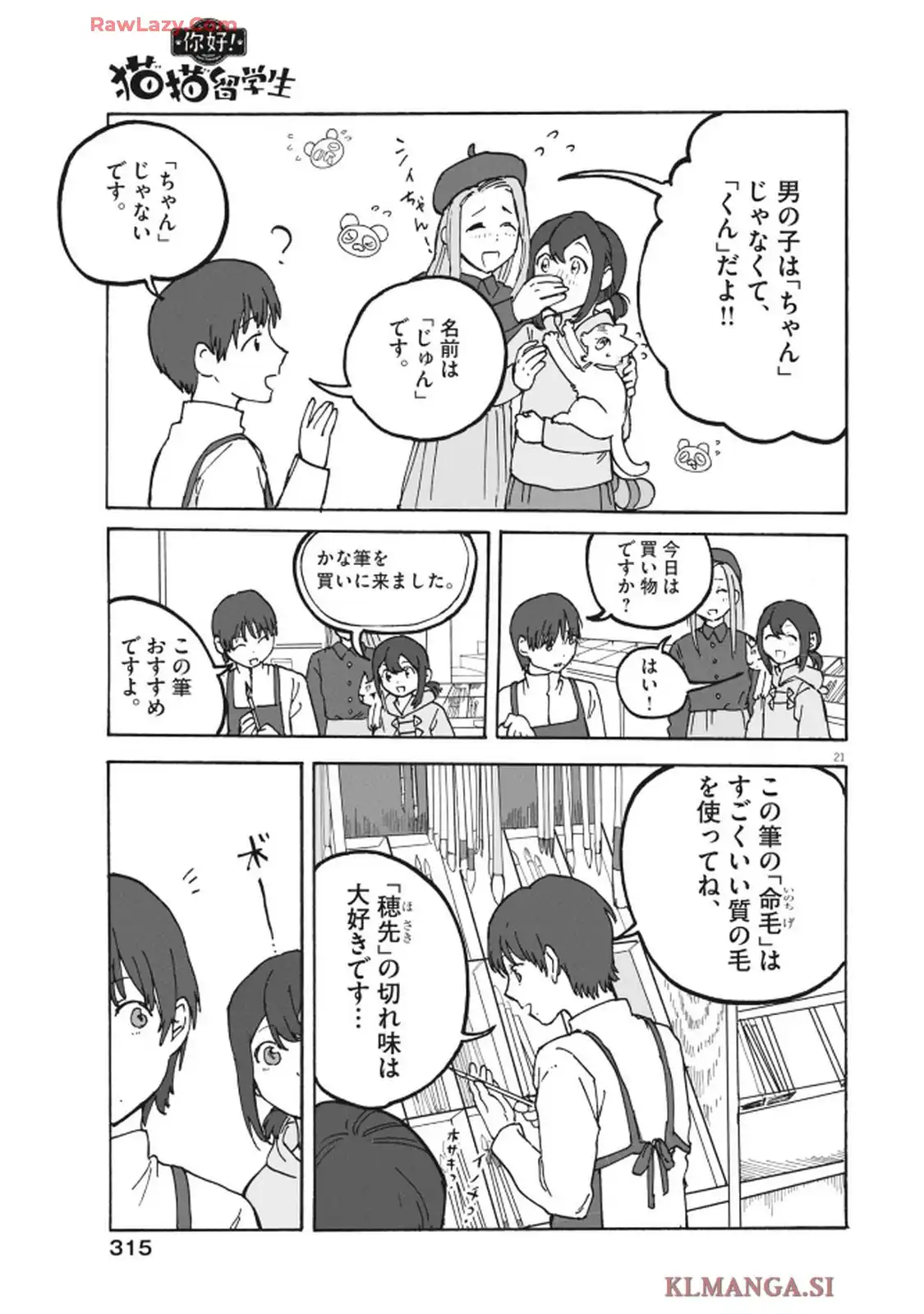 你好!猫猫留学生 - raw - 第5話 - https://jppp.mangajikan.cc/jppp/05260444/z3aob03vqpg.webp