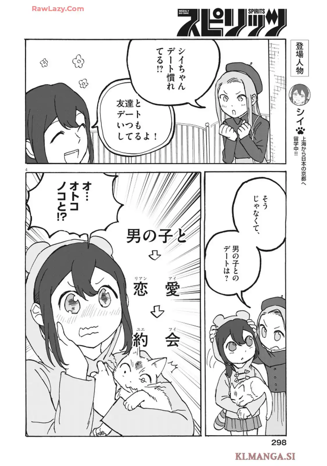 你好!猫猫留学生 - raw - 第5話 - https://jppp.mangajikan.cc/jppp/05260444/zaplklfvy3k.webp