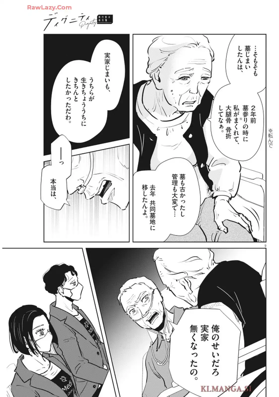 ディグニティ－旅行医の処方箋－ - raw - 第4話 - https://jppp.mangajikan.cc/jppp/05260449/5unbe0hggyc.webp