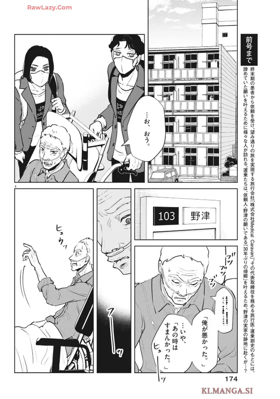 ディグニティ－旅行医の処方箋－ - raw - 第4話 - https://jppp.mangajikan.cc/jppp/05260449/coipx3ia2pm.webp