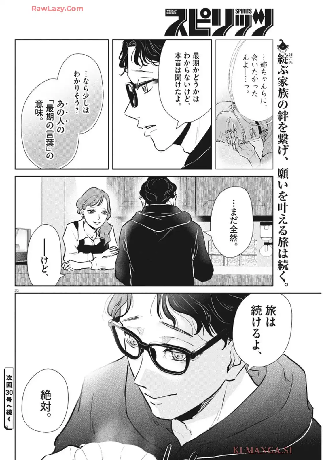 ディグニティ－旅行医の処方箋－ - raw - 第4話 - https://jppp.mangajikan.cc/jppp/05260449/garzho3kduv.webp