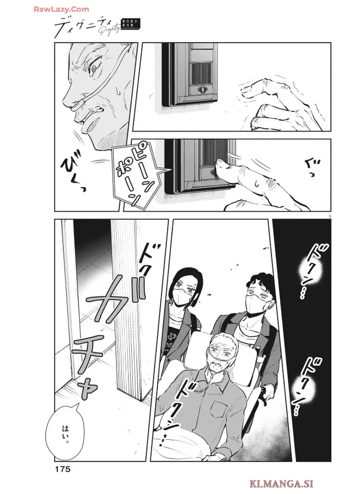 ディグニティ－旅行医の処方箋－ - raw - 第4話 - https://jppp.mangajikan.cc/jppp/05260449/goizj3oo2v5.webp