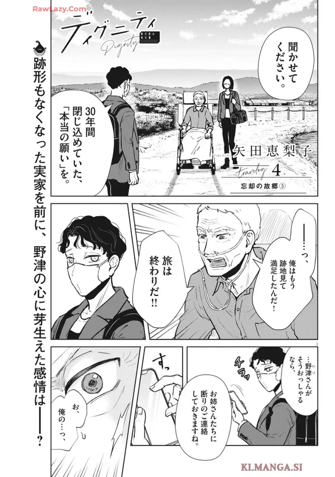 ディグニティ－旅行医の処方箋－ - raw - 第4話 - https://jppp.mangajikan.cc/jppp/05260449/qg2xcirpqe4.webp