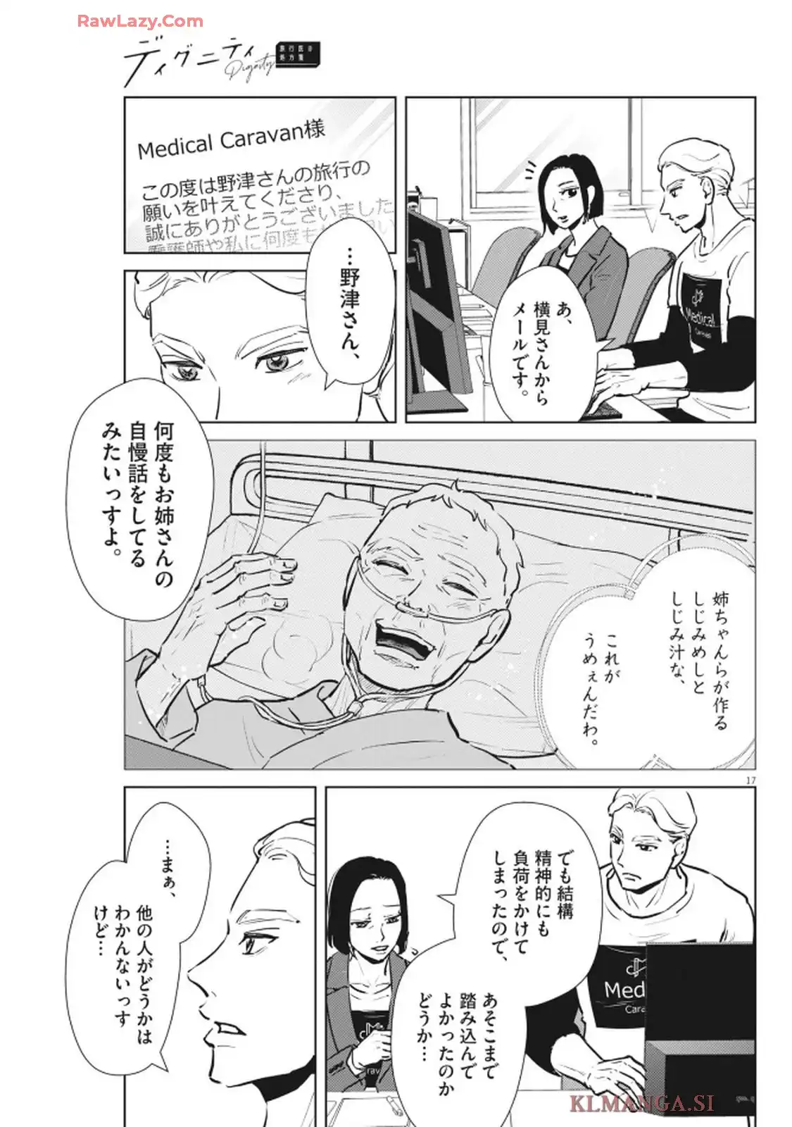 ディグニティ－旅行医の処方箋－ - raw - 第4話 - https://jppp.mangajikan.cc/jppp/05260449/sfmjvx11upn.webp