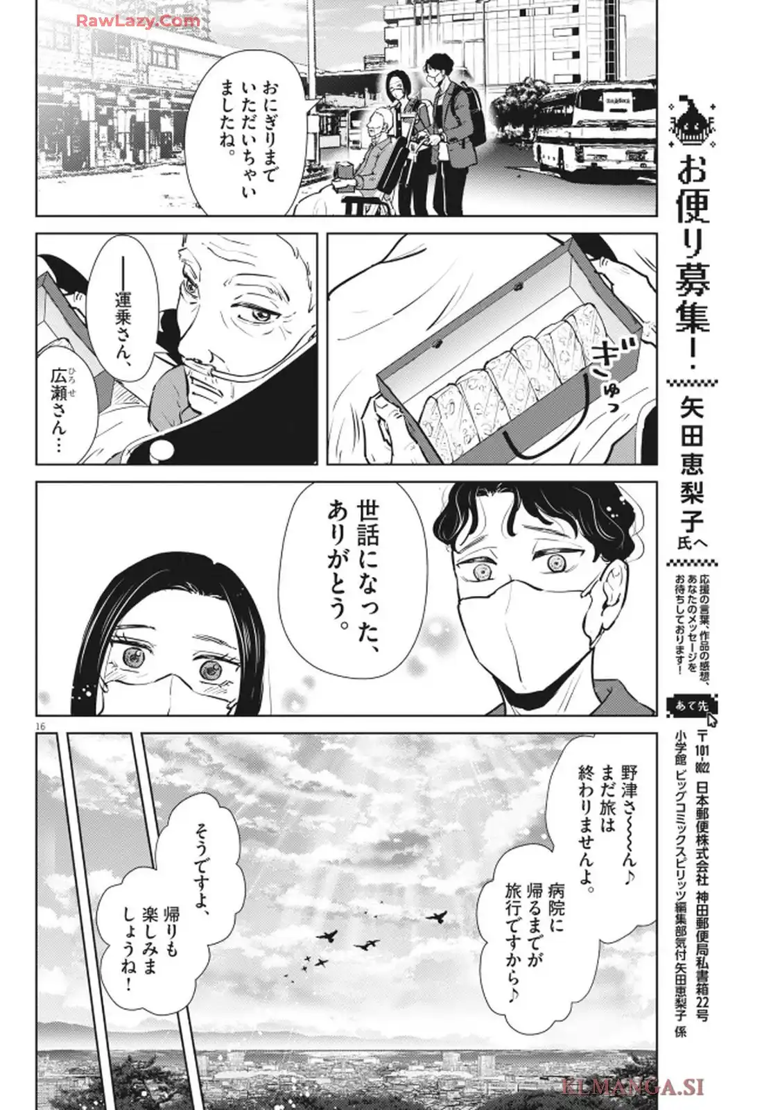 ディグニティ－旅行医の処方箋－ - raw - 第4話 - https://jppp.mangajikan.cc/jppp/05260449/ueolcuvvgc0.webp