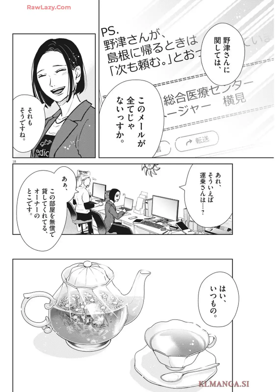 ディグニティ－旅行医の処方箋－ - raw - 第4話 - https://jppp.mangajikan.cc/jppp/05260449/uuyfdnehwuf.webp