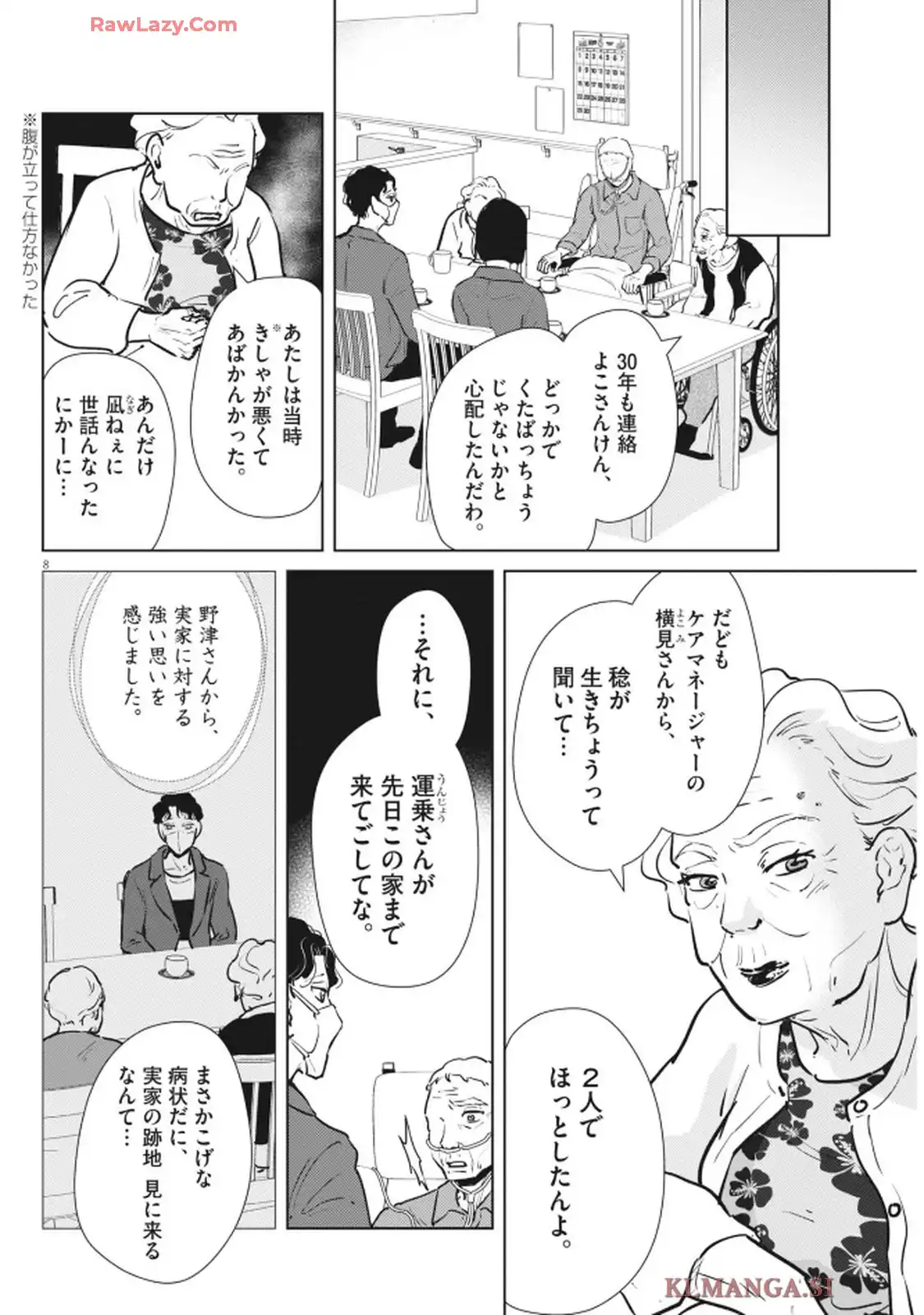ディグニティ－旅行医の処方箋－ - raw - 第4話 - https://jppp.mangajikan.cc/jppp/05260449/wnoupzodejq.webp