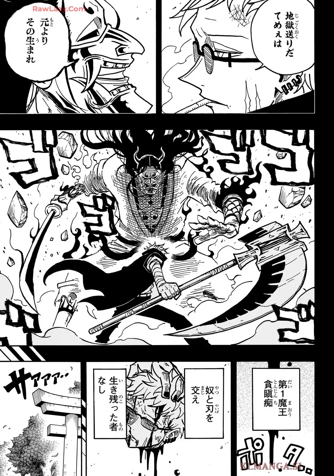 悪祓士のキヨシくん 第45話 - Page 3
