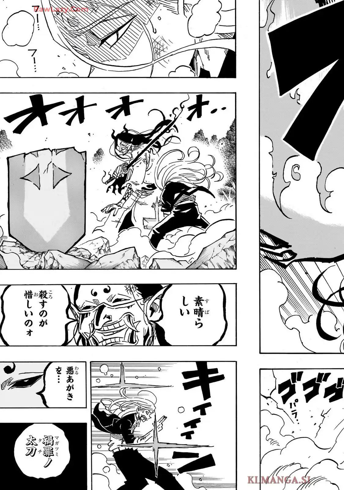 悪祓士のキヨシくん 第45話 - Page 15