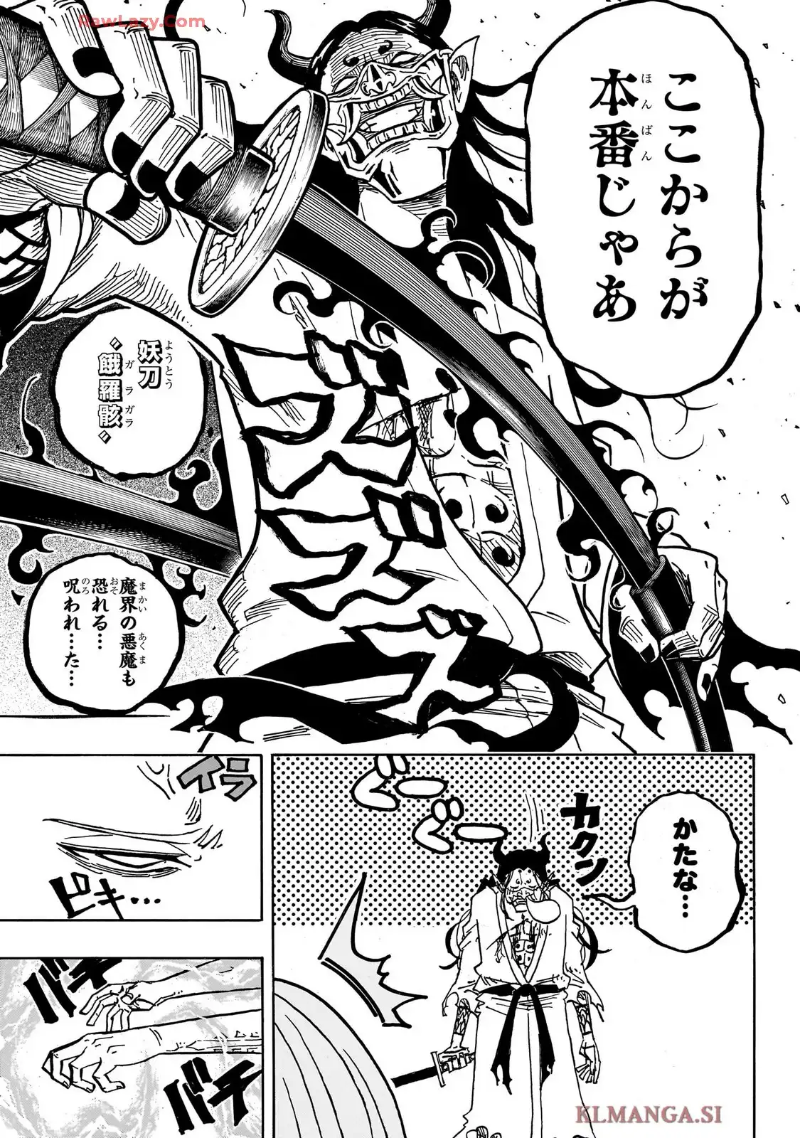 悪祓士のキヨシくん 第45話 - Page 7