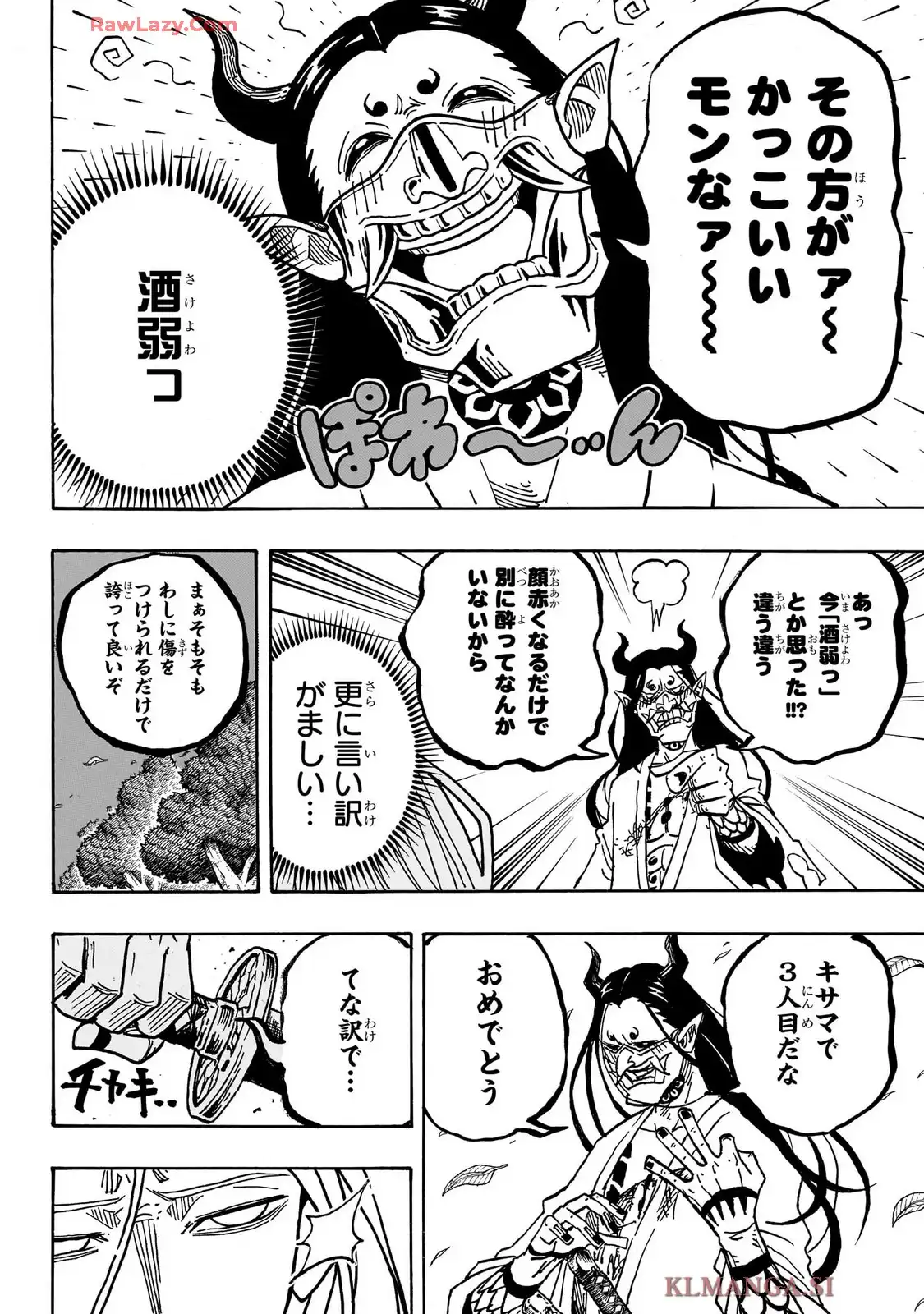 悪祓士のキヨシくん 第45話 - Page 6
