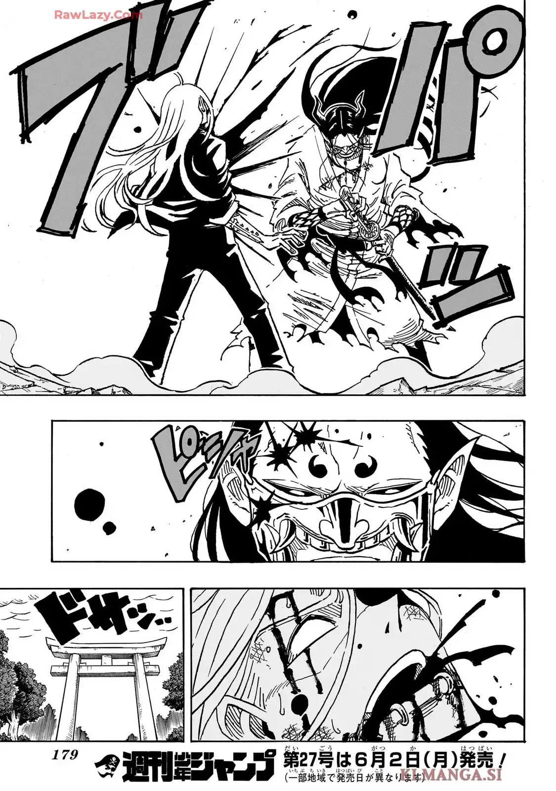悪祓士のキヨシくん 第45話 - Page 17