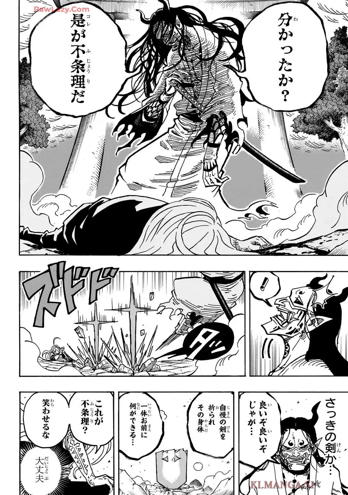 悪祓士のキヨシくん 第45話 - Page 18