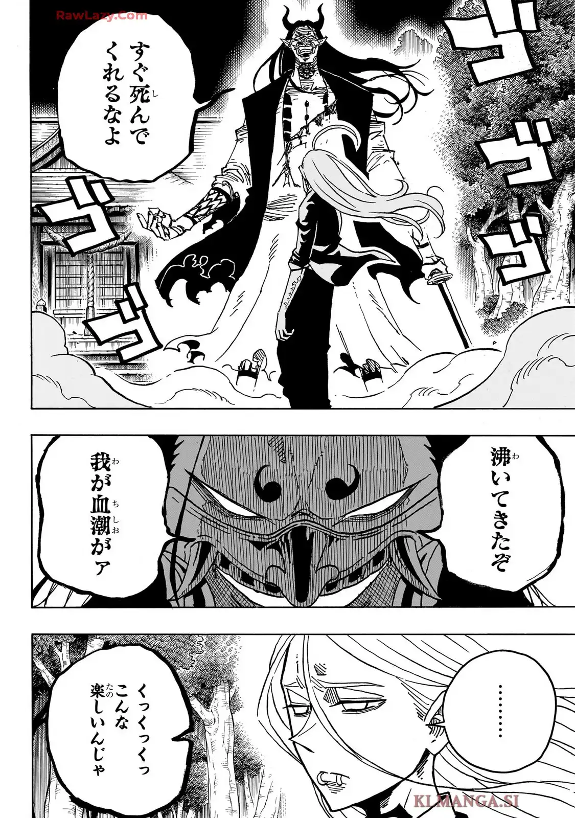 悪祓士のキヨシくん 第45話 - Page 4