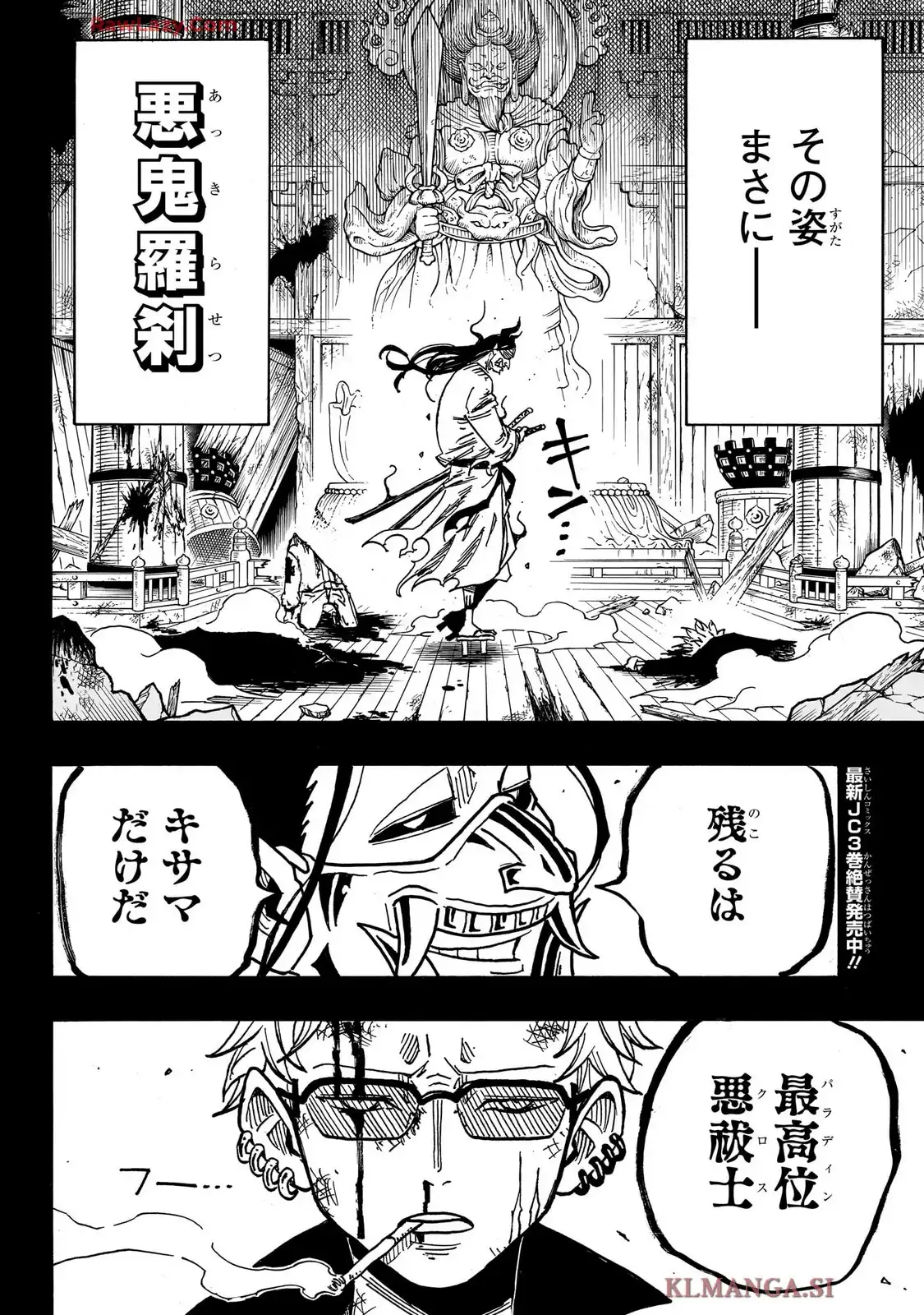 悪祓士のキヨシくん 第45話 - Page 2