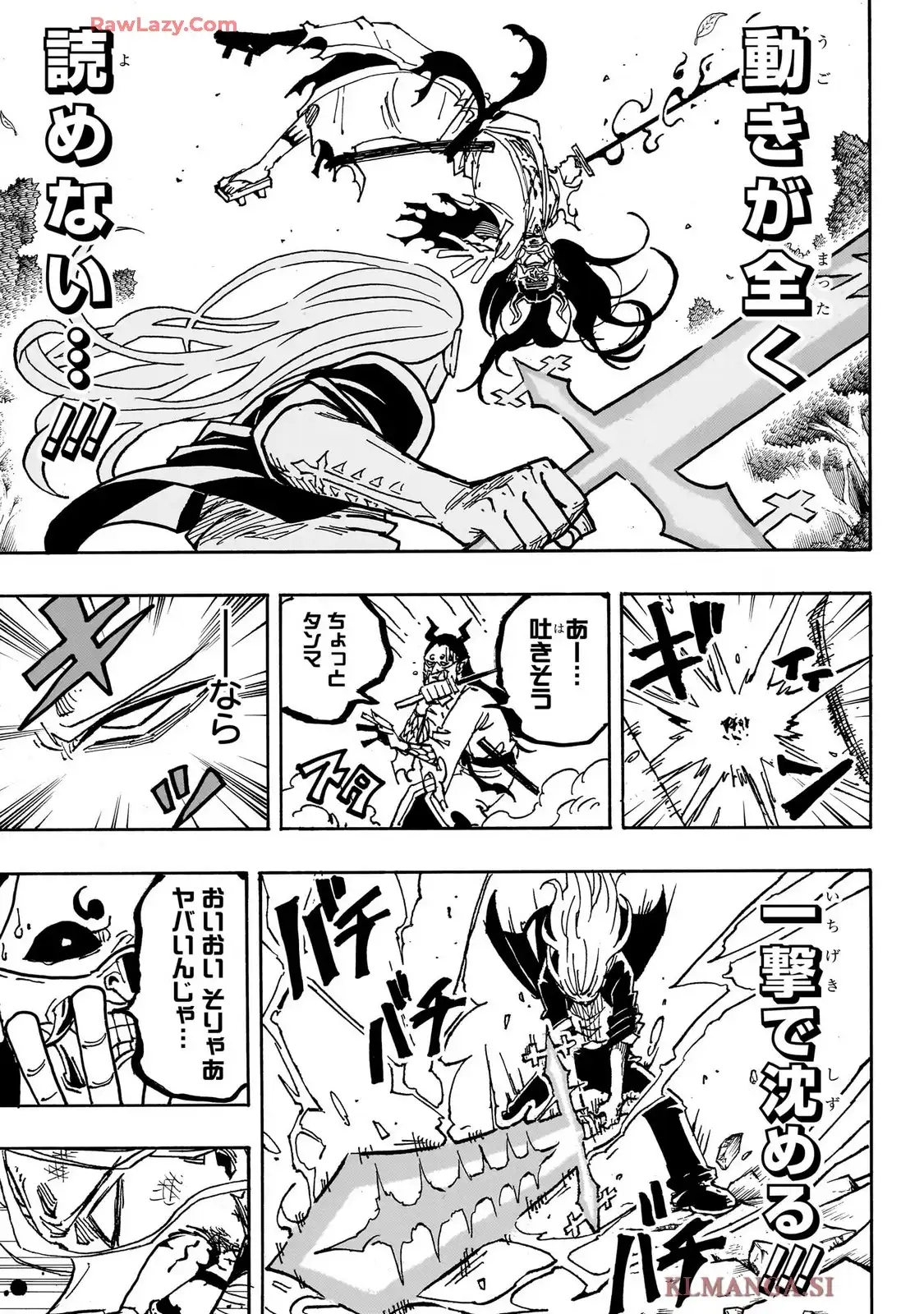 悪祓士のキヨシくん 第45話 - Page 13
