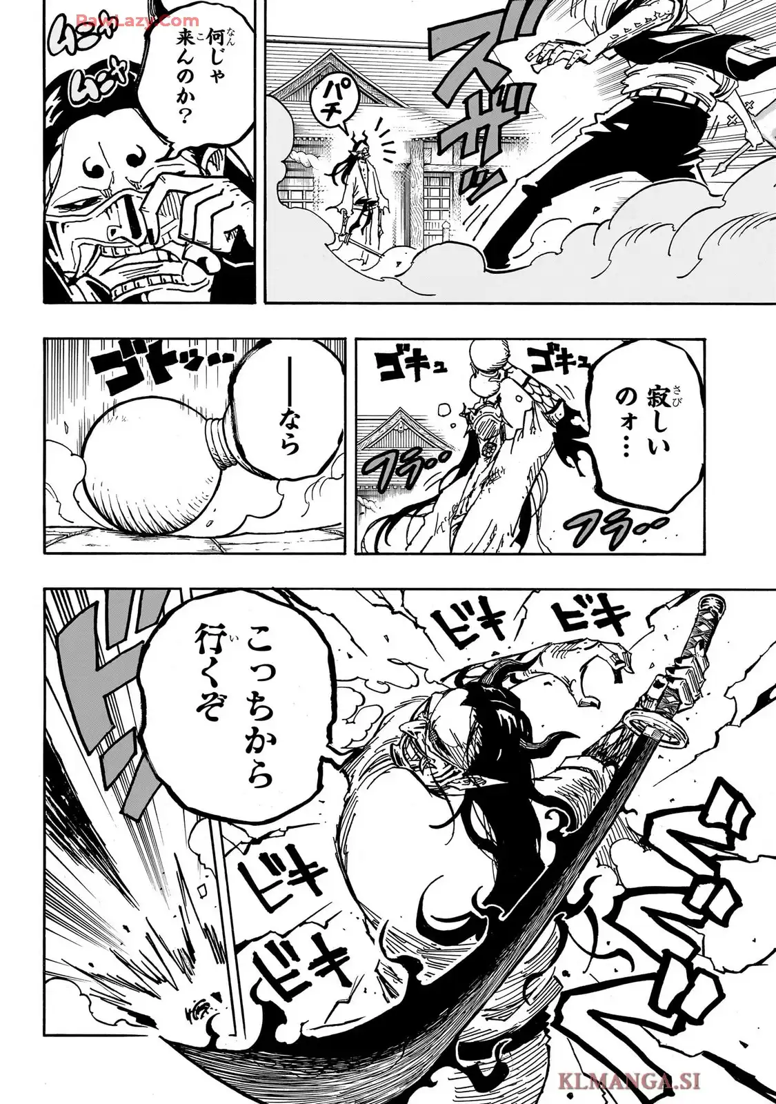 悪祓士のキヨシくん 第45話 - Page 10