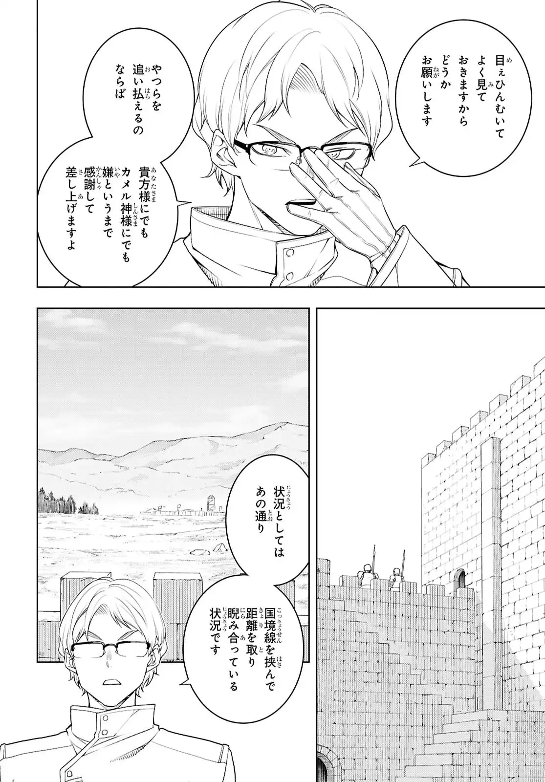 元・世界1位のサブキャラ育成日記 ～廃プレイヤー、異世界を攻略中！～ 第76話 - Page 8