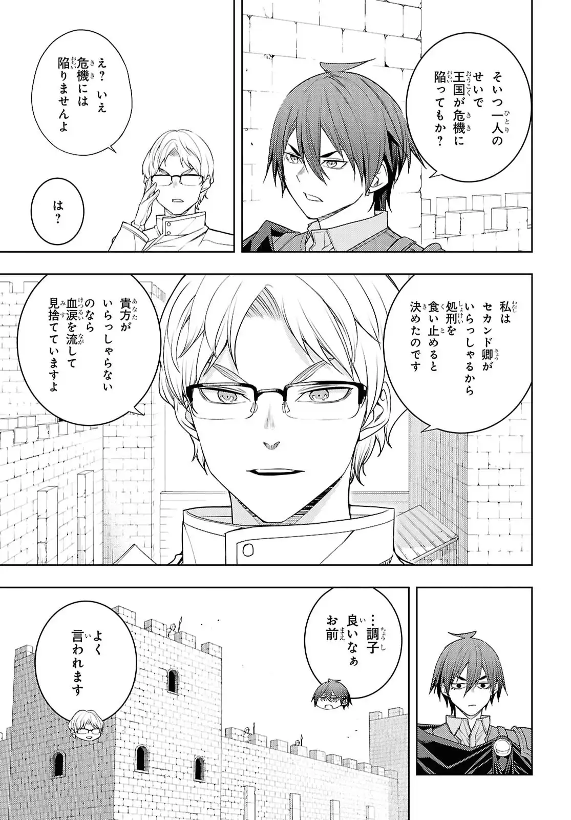 元・世界1位のサブキャラ育成日記 ～廃プレイヤー、異世界を攻略中！～ 第76話 - Page 11