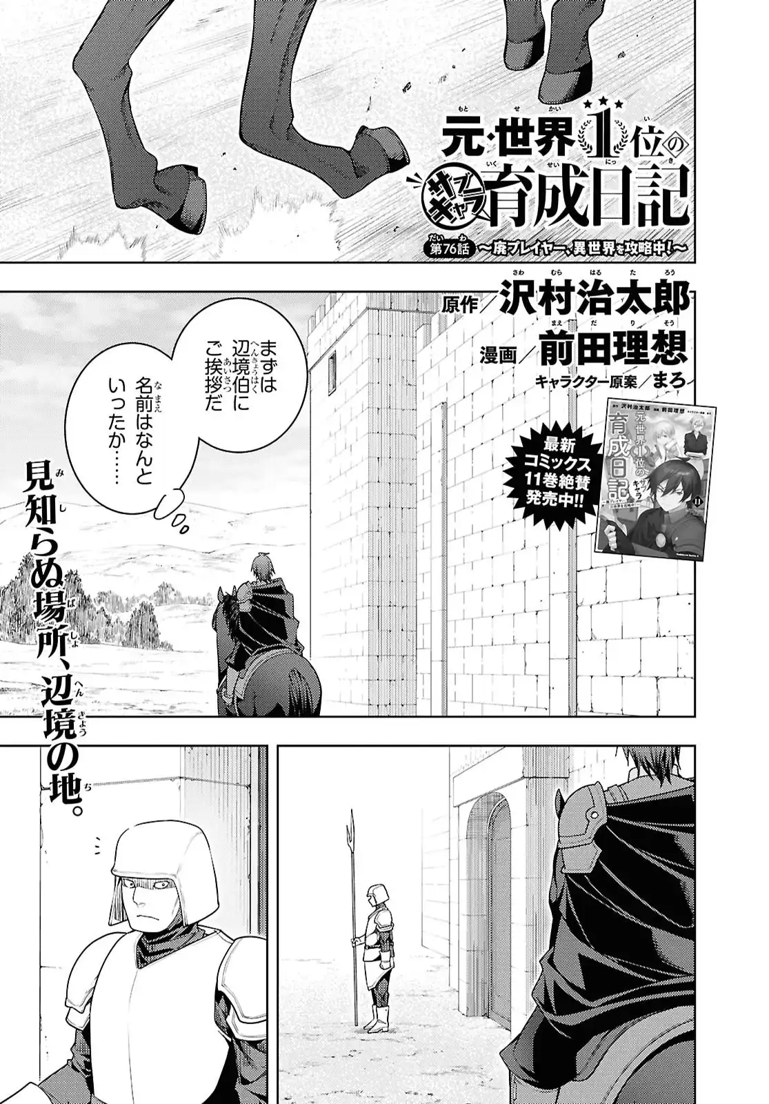 元・世界1位のサブキャラ育成日記 ～廃プレイヤー、異世界を攻略中！～ 第76話 - Page 1