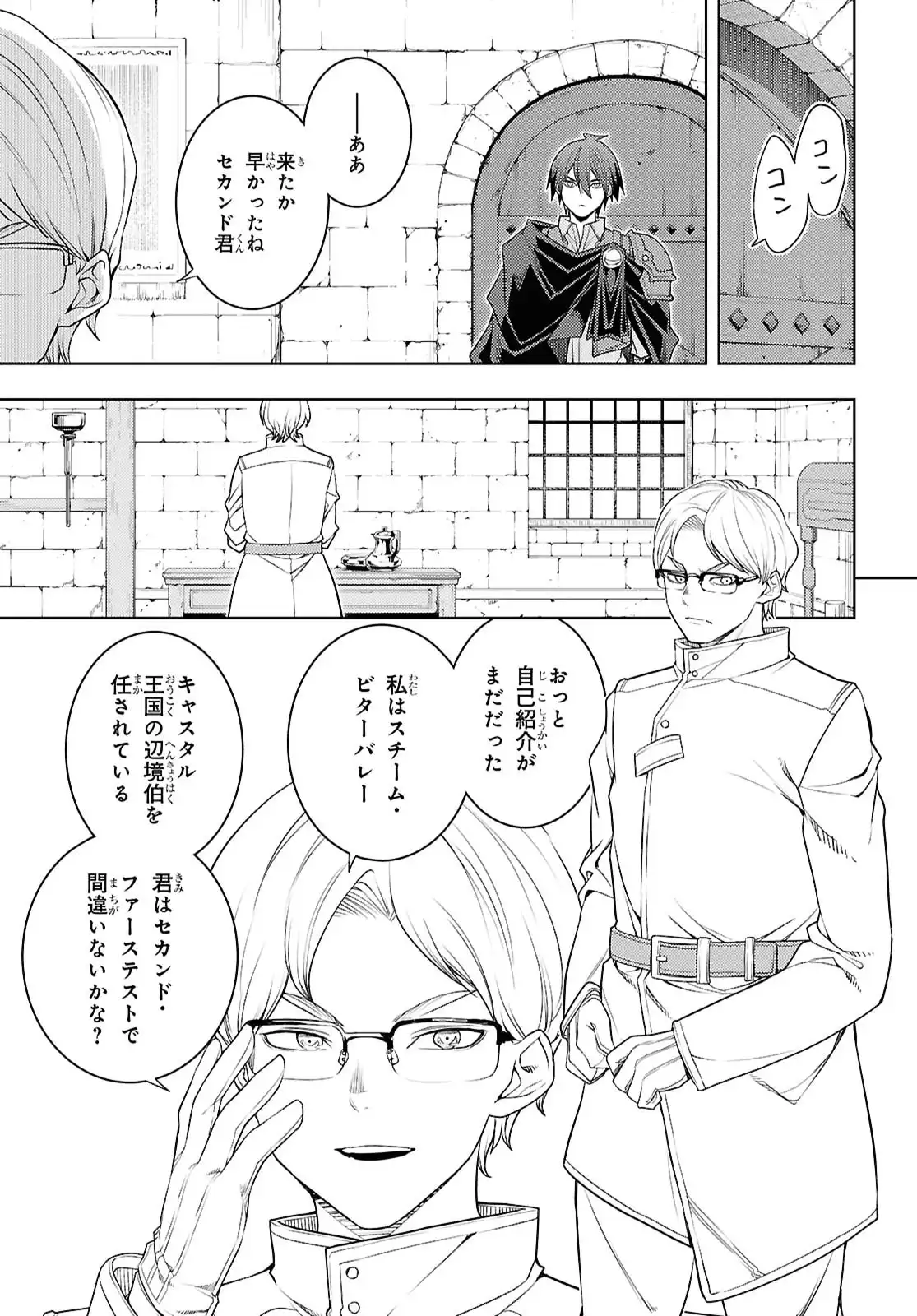 元・世界1位のサブキャラ育成日記 ～廃プレイヤー、異世界を攻略中！～ 第76話 - Page 3