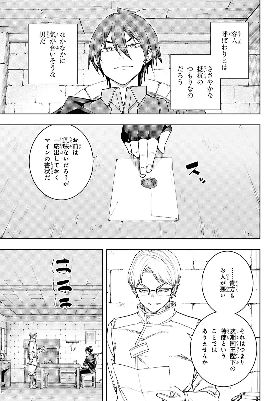 元・世界1位のサブキャラ育成日記 ～廃プレイヤー、異世界を攻略中！～ 第76話 - Page 5