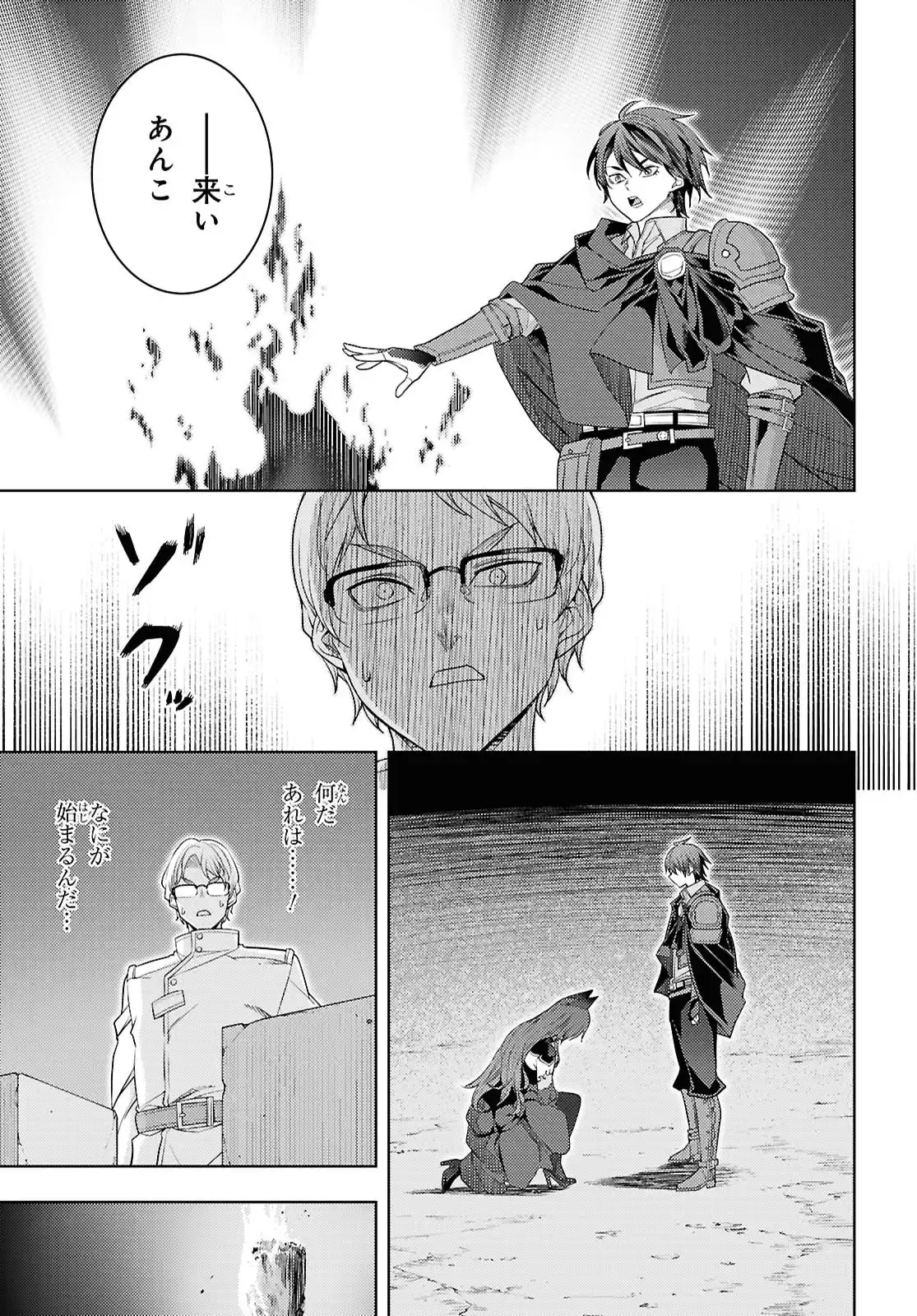 元・世界1位のサブキャラ育成日記 ～廃プレイヤー、異世界を攻略中！～ 第76話 - Page 15