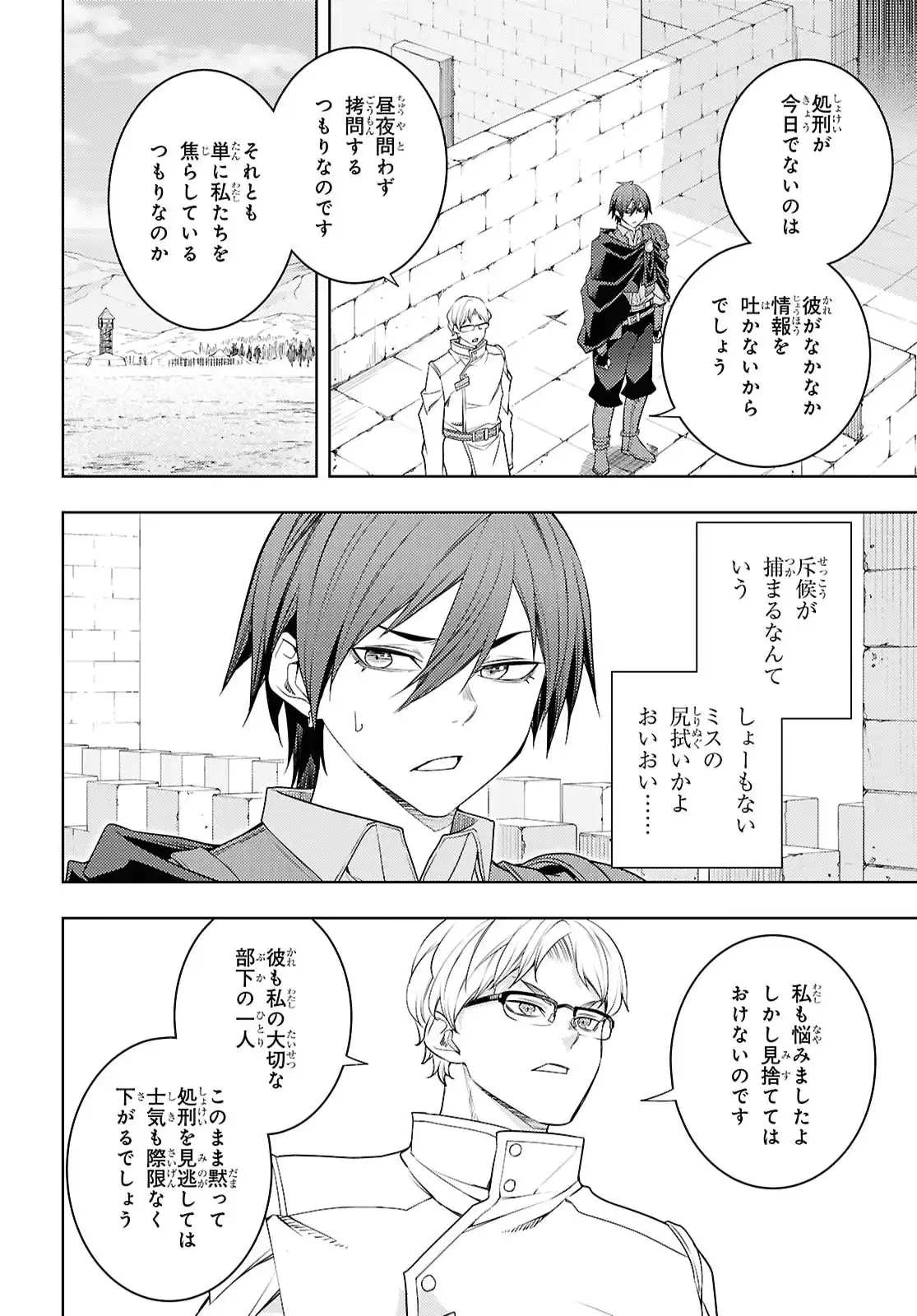 元・世界1位のサブキャラ育成日記 ～廃プレイヤー、異世界を攻略中！～ 第76話 - Page 10