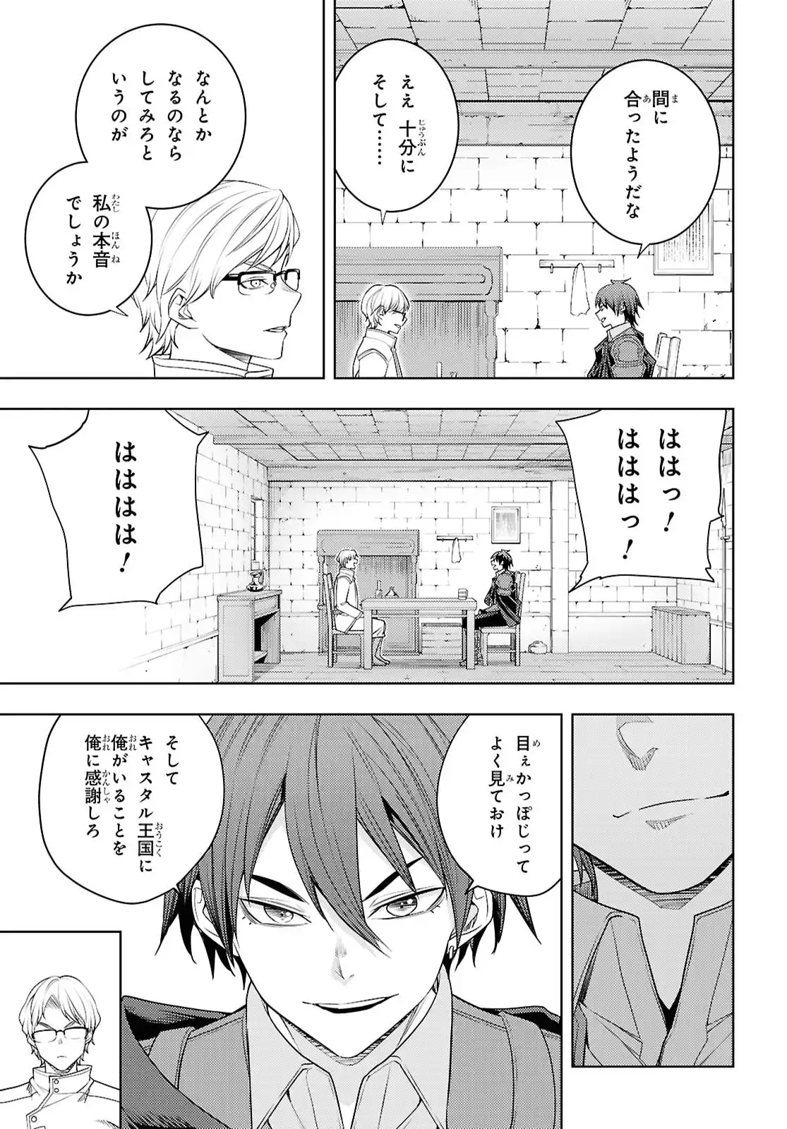 元・世界1位のサブキャラ育成日記 ～廃プレイヤー、異世界を攻略中！～ 第76話 - Page 7