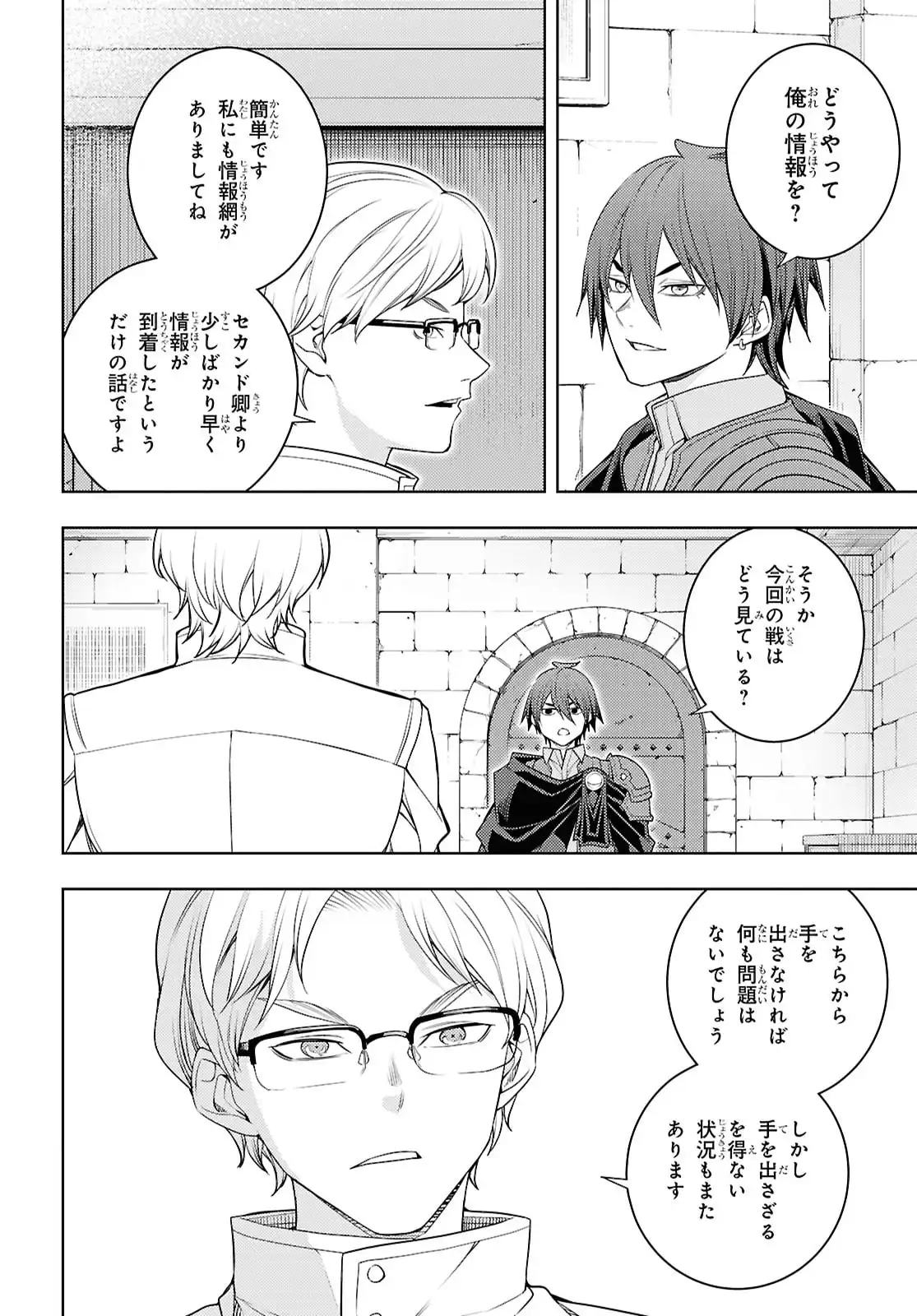 元・世界1位のサブキャラ育成日記 ～廃プレイヤー、異世界を攻略中！～ 第76話 - Page 6