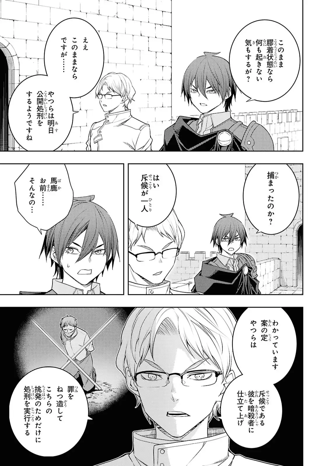 元・世界1位のサブキャラ育成日記 ～廃プレイヤー、異世界を攻略中！～ 第76話 - Page 9