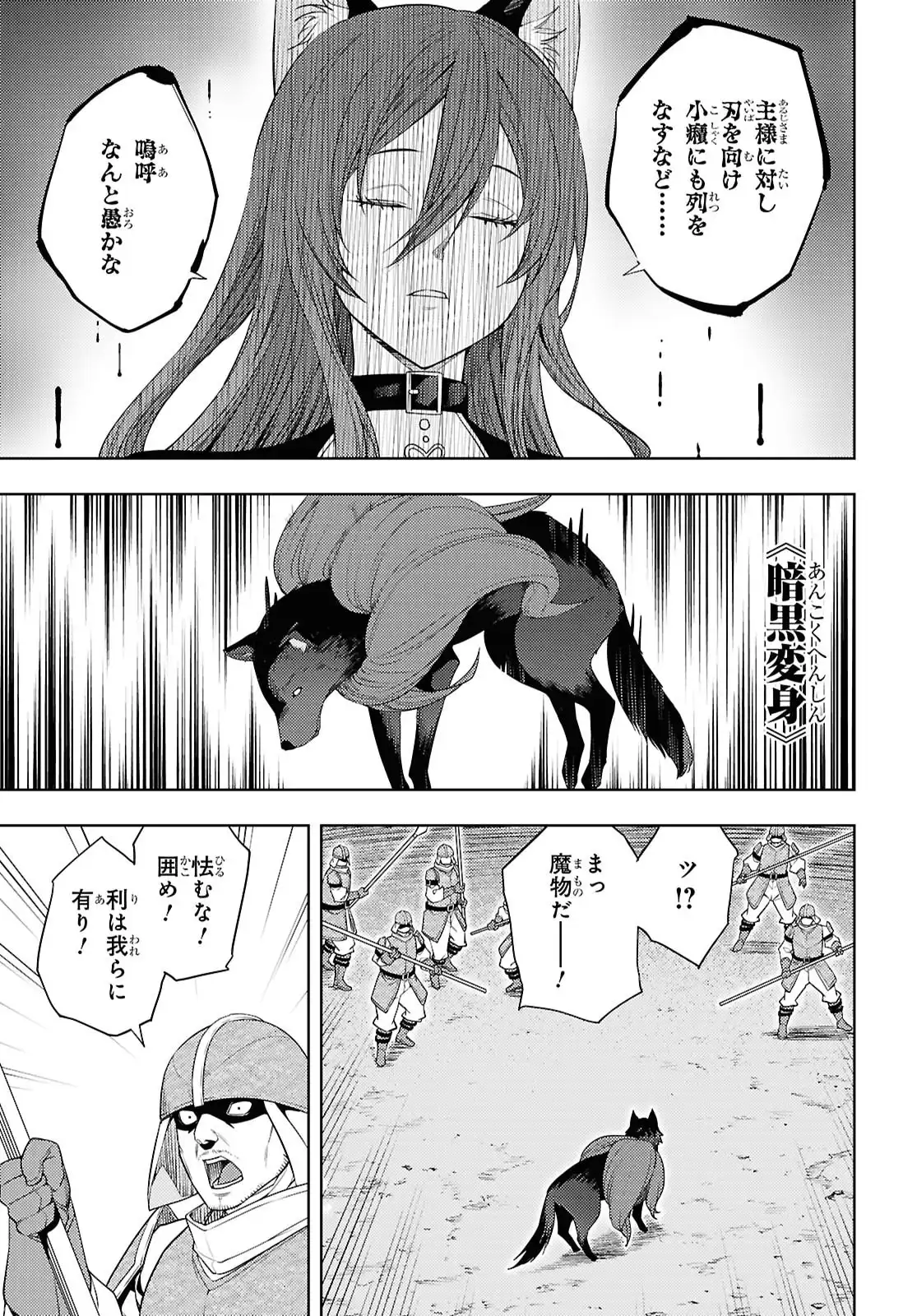 元・世界1位のサブキャラ育成日記 ～廃プレイヤー、異世界を攻略中！～ 第76話 - Page 19