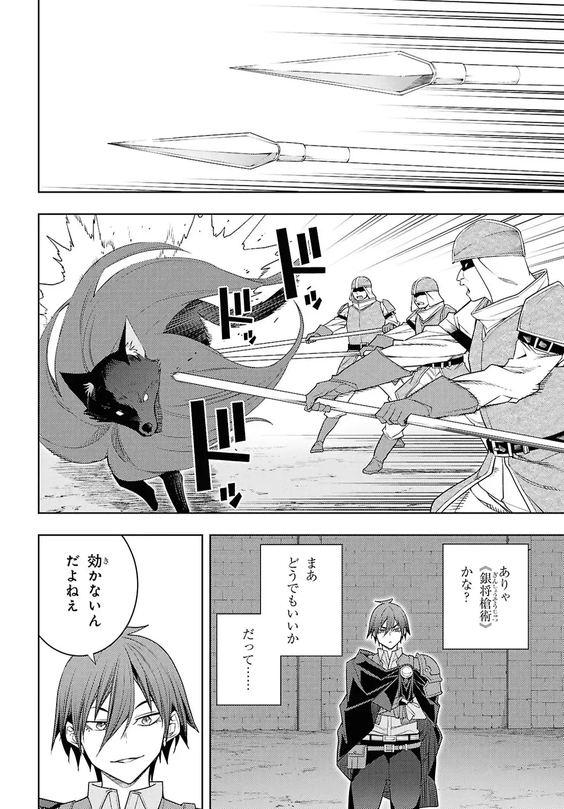 元・世界1位のサブキャラ育成日記 ～廃プレイヤー、異世界を攻略中！～ 第76話 - Page 20