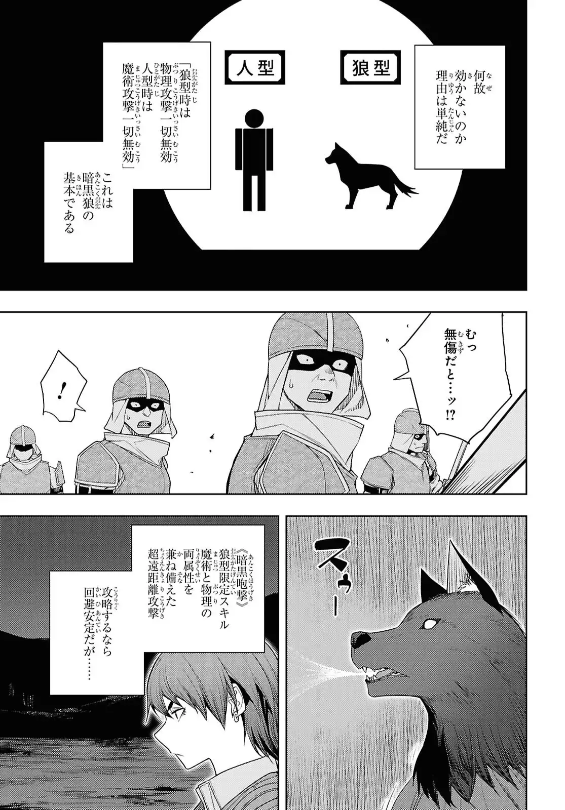 元・世界1位のサブキャラ育成日記 ～廃プレイヤー、異世界を攻略中！～ 第76話 - Page 21