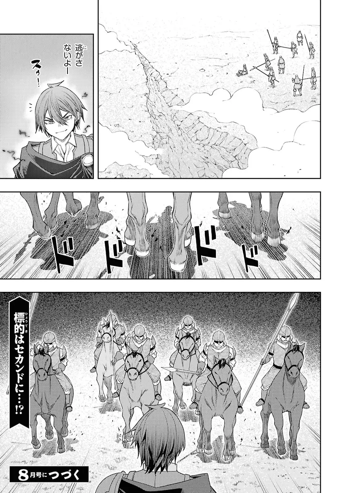 元・世界1位のサブキャラ育成日記 ～廃プレイヤー、異世界を攻略中！～ 第76話 - Page 29