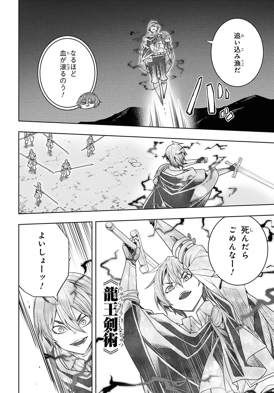 元・世界1位のサブキャラ育成日記 ～廃プレイヤー、異世界を攻略中！～ 第76話 - Page 24