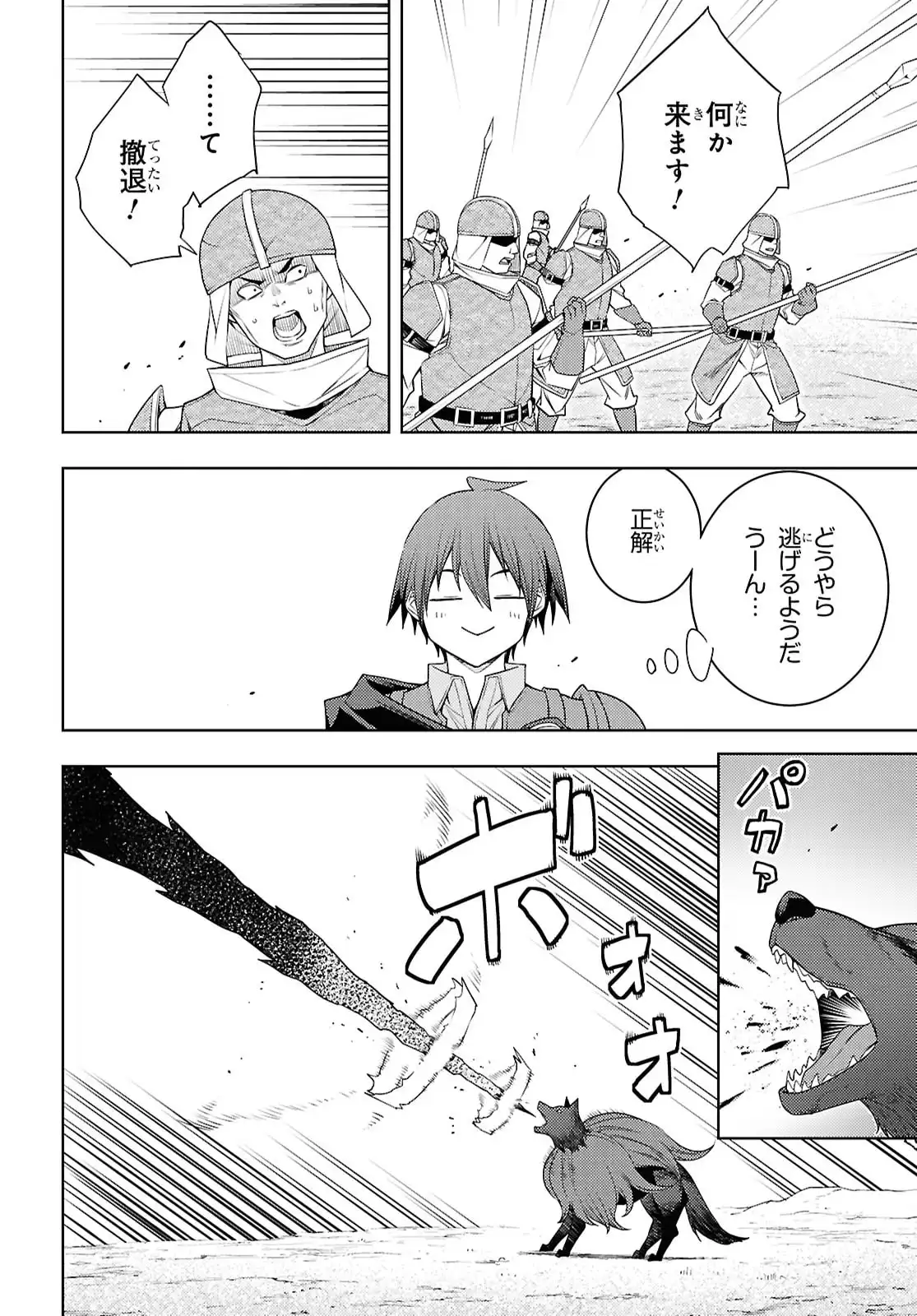 元・世界1位のサブキャラ育成日記 ～廃プレイヤー、異世界を攻略中！～ 第76話 - Page 22