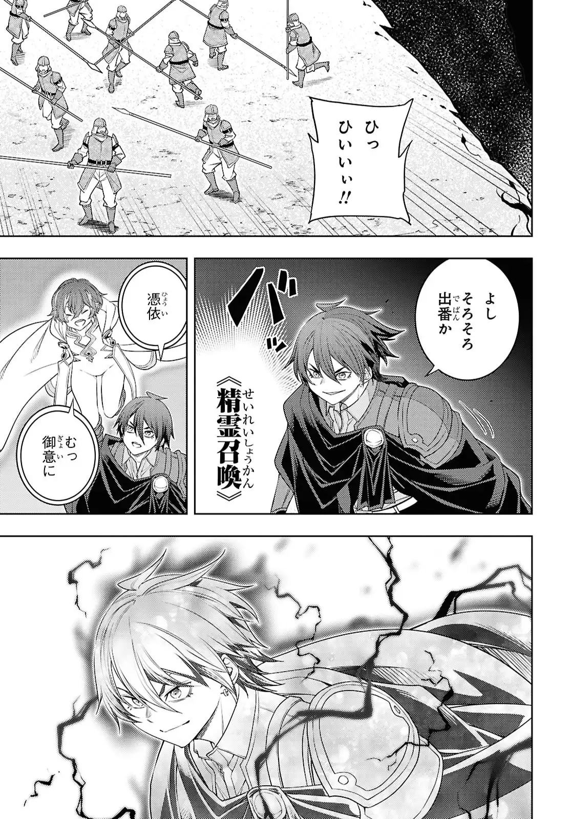 元・世界1位のサブキャラ育成日記 ～廃プレイヤー、異世界を攻略中！～ 第76話 - Page 23