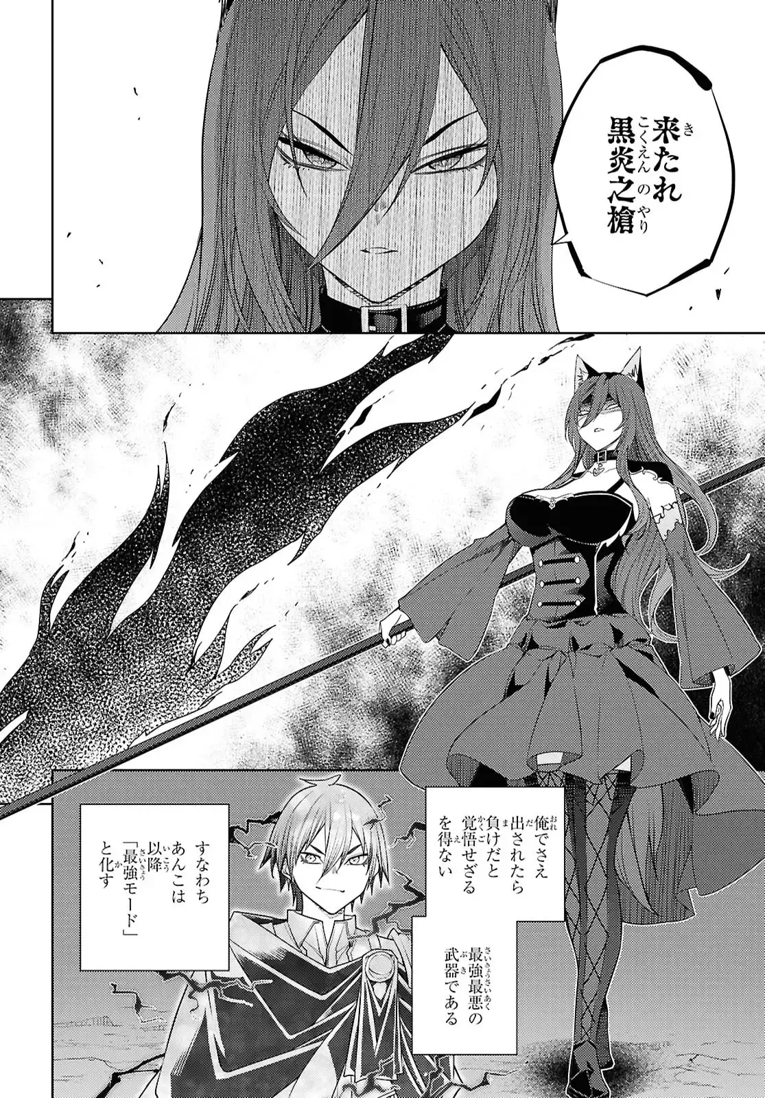元・世界1位のサブキャラ育成日記 ～廃プレイヤー、異世界を攻略中！～ 第76話 - Page 26